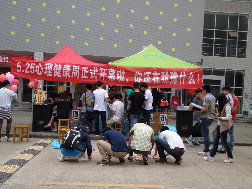 湖北城市建设职业技术学院心理协会 湖北城市建设职业技术学院心理协会