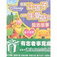 让孩子一生受益的励志故事 让孩子一生受益的励志故事