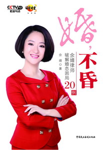 《婚,不昏》 《婚,不昏》