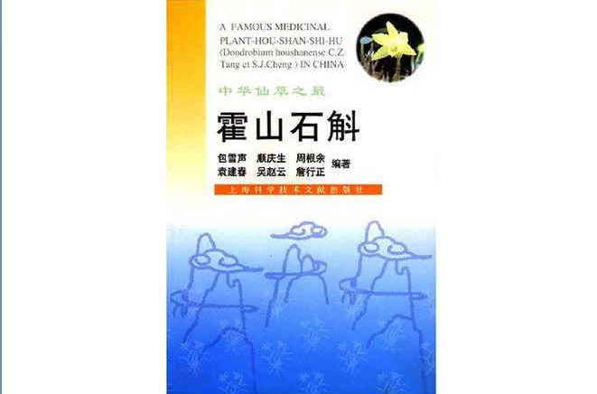 中华仙草之最 中华仙草之最