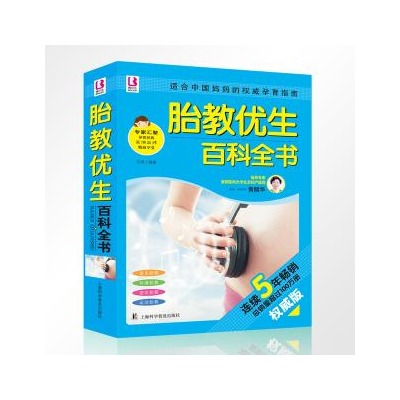 实用胎教优生百科全书 实用胎教优生百科全书