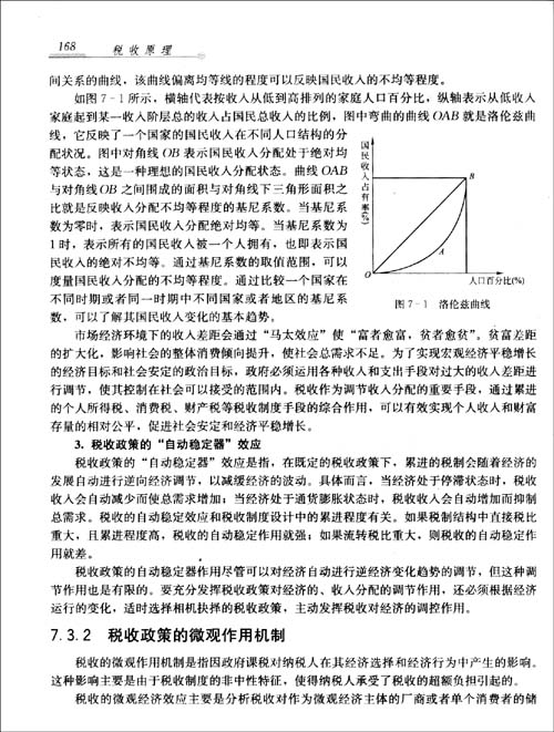 税收原理168页摘要 税收原理168页摘要