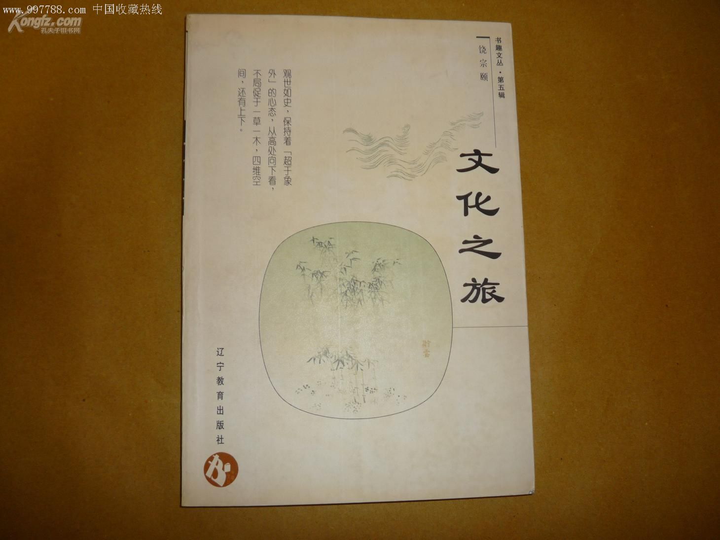 文化之旅(图书) 文化之旅(图书)
