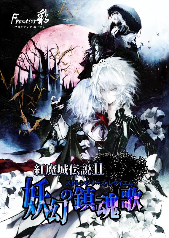 红魔城传说2 幻妖镇魂歌 红魔城传说2 幻妖镇魂歌