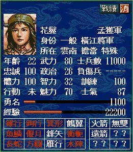 三国系列将其定位为作战类角色 三国系列将其定位为作战类角色