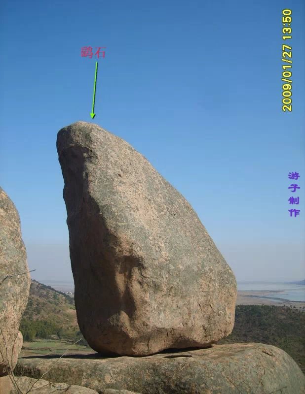 鹞石 鹞石