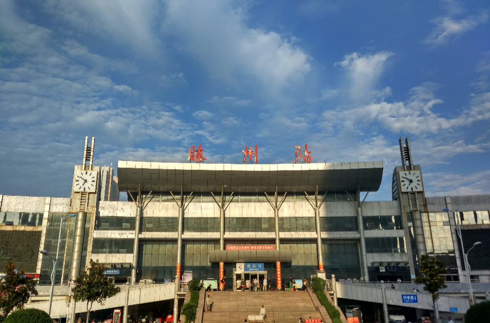 滕州站 滕州站
