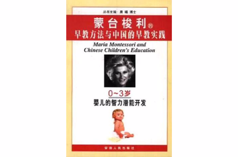 0~3岁婴儿的智力潜能开发 0~3岁婴儿的智力潜能开发