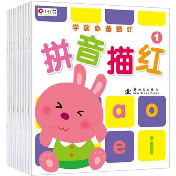 学前必备描红 学前必备描红