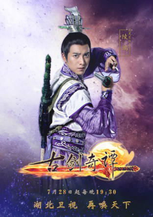 古剑奇谭(古剑奇谭电视剧)