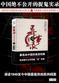 异事录 异事录