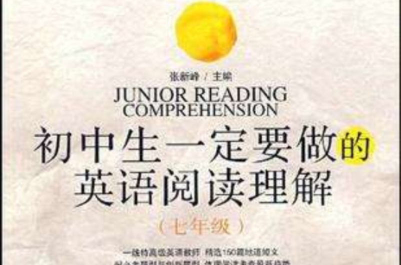 国中生一定要做的英语阅读理解 国中生一定要做的英语阅读理解