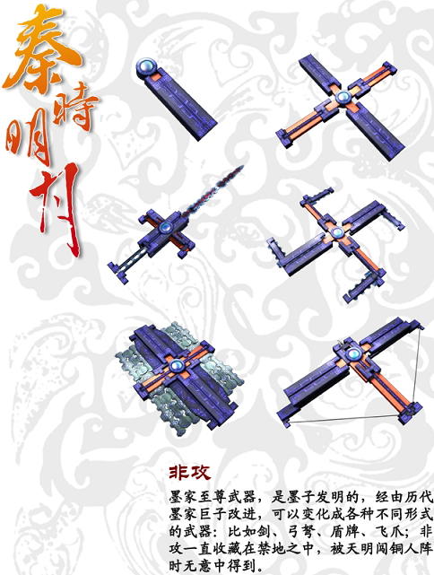荆天明(动画《秦时明月》系列男主角)