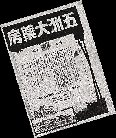 五洲大药房 五洲大药房