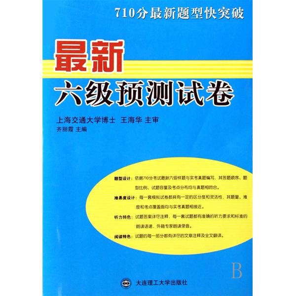 最新六级预测试卷 最新六级预测试卷