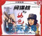间谍战与女色无关 间谍战与女色无关