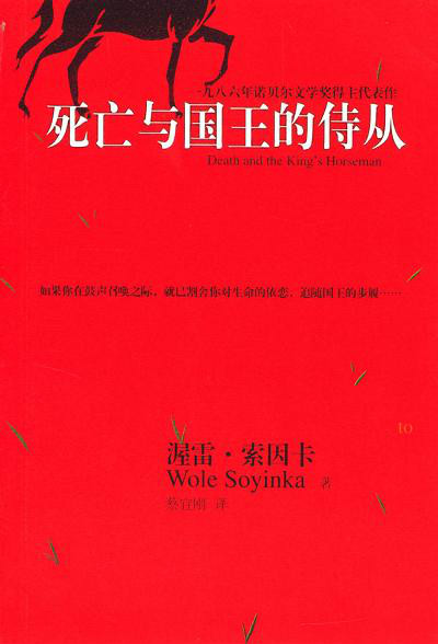 沃莱·索因卡 沃莱·索因卡