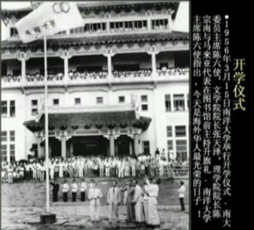 南洋大学 南洋大学