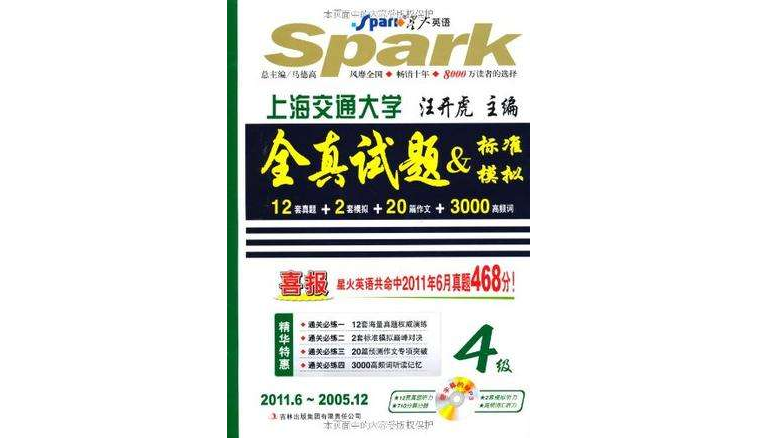 大学英语四级考试全真试题与标準模拟 大学英语四级考试全真试题与标準模拟