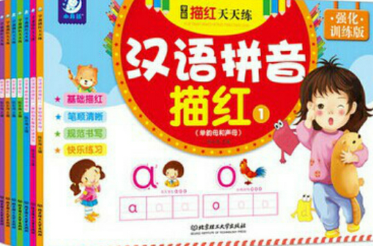 学前描红天天练 学前描红天天练