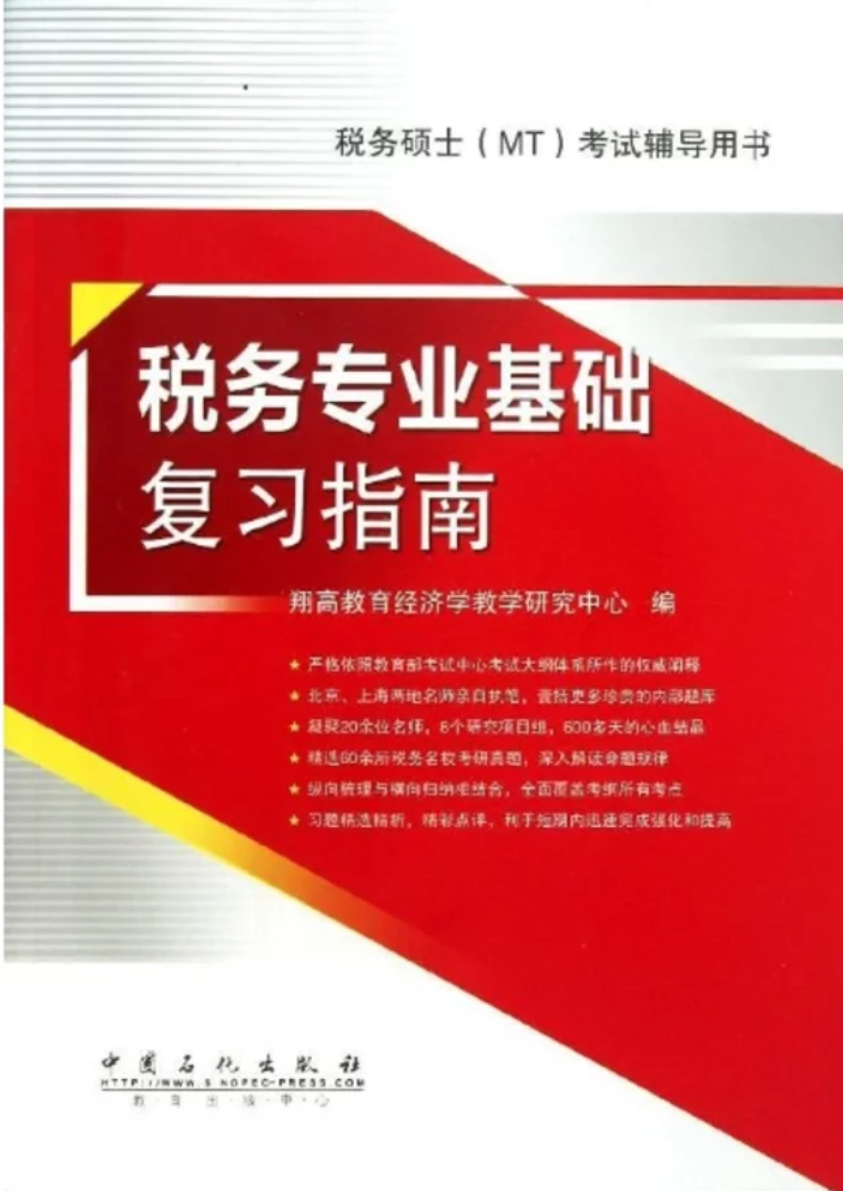 税务专业基础複习指南 税务专业基础複习指南