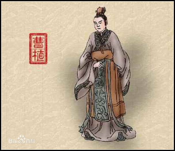 曹植 曹植