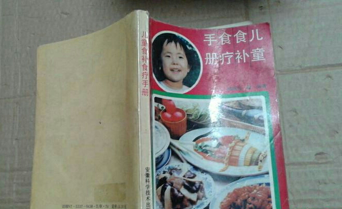 儿童食补食疗手册