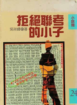 张佩华(中国台湾着名男演员)