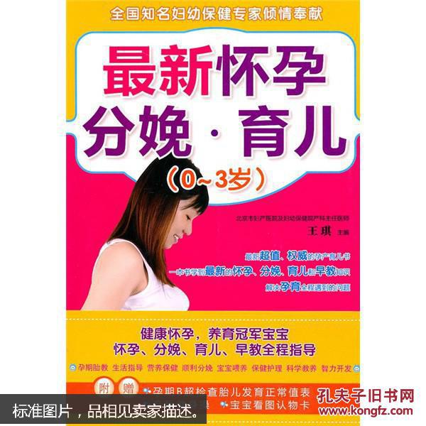 最新怀孕分娩·育儿 最新怀孕分娩·育儿