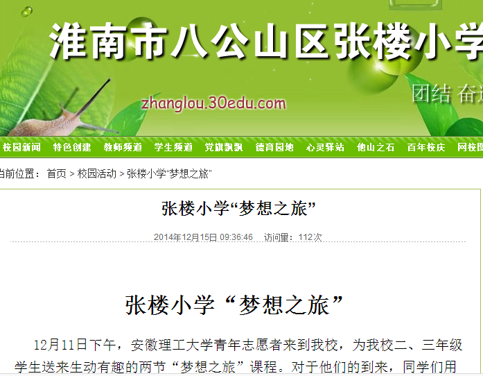 关爱留守儿童支教活动 关爱留守儿童支教活动