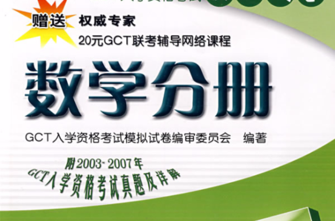 数学分册 数学分册