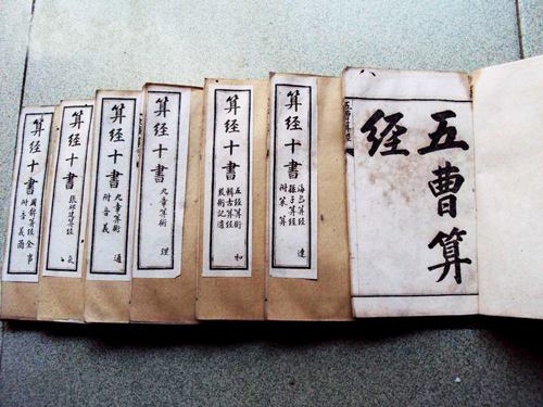 五曹算经 五曹算经