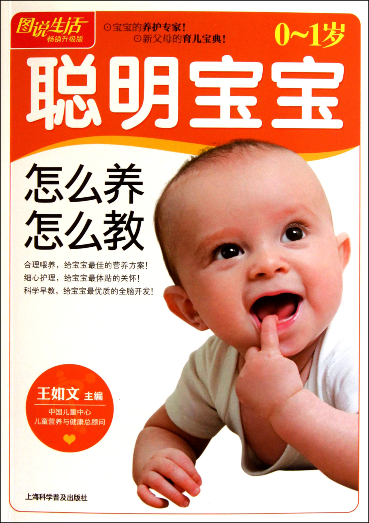 聪明宝宝怎幺养怎幺教 聪明宝宝怎幺养怎幺教