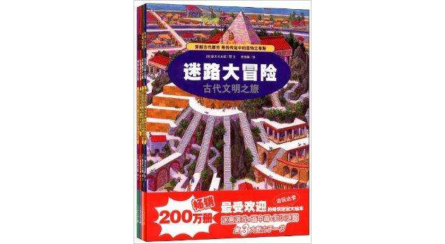 迷路大冒险 迷路大冒险
