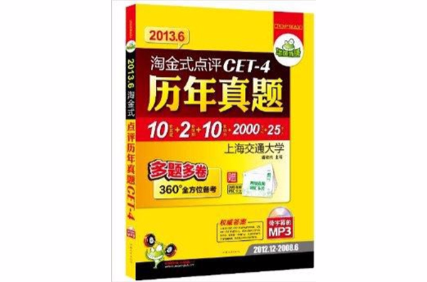华研外语·淘金式点评历年真题CET-4 华研外语·淘金式点评历年真题CET-4