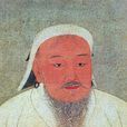 孛儿只斤·铁木真(成吉思汉) 孛儿只斤·铁木真(成吉思汉)