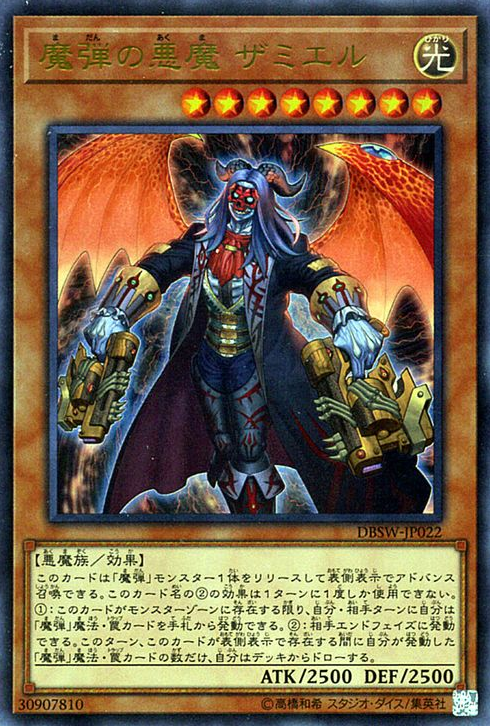 魔弹(游戏王卡组系列) 魔弹(游戏王卡组系列)