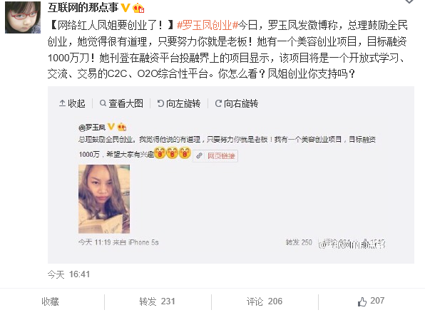罗玉凤(网路红人) 罗玉凤(网路红人)