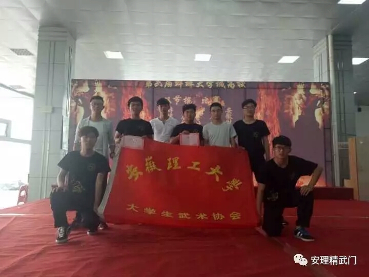 安徽理工大学大学生武术协会 安徽理工大学大学生武术协会