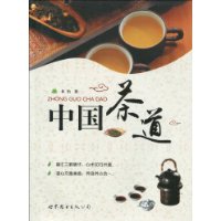 图书《中国茶道》 图书《中国茶道》