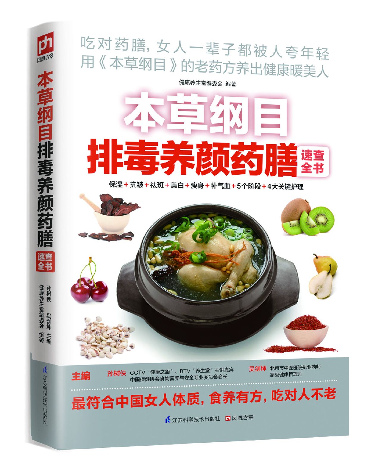 本草纲目排毒养颜药膳速查全书 本草纲目排毒养颜药膳速查全书