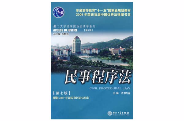 民事程式法 民事程式法
