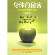 身体的秘密:青春期男孩使用手册 身体的秘密:青春期男孩使用手册