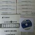 大学英语六级考试新题型