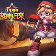 超神归来(超人归来(4399游戏开发运营3DMOBA网页游戏)) 超神归来(超人归来(4399游戏开发运营3DMOBA网页游戏))