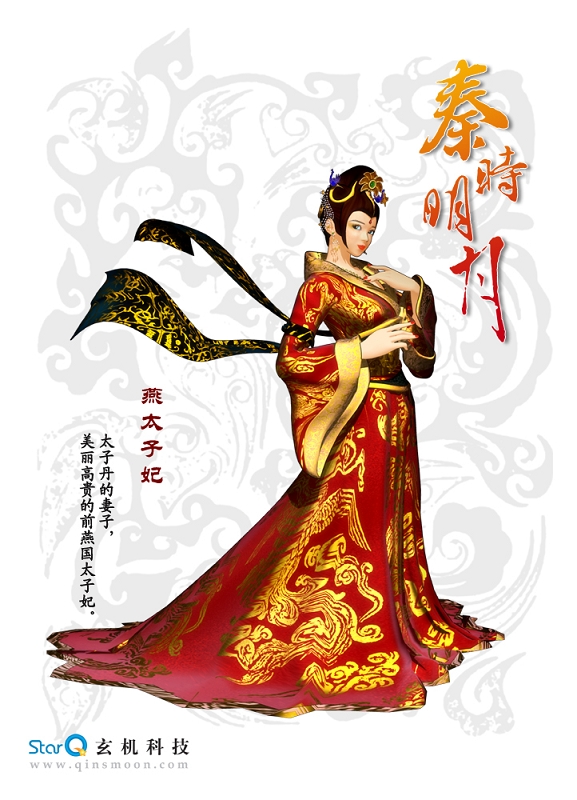 燕太子妃 燕太子妃