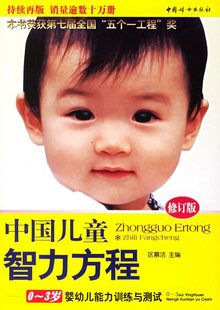 中国儿童智力方程 中国儿童智力方程