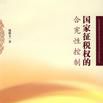 税收量能负担原则 税收量能负担原则