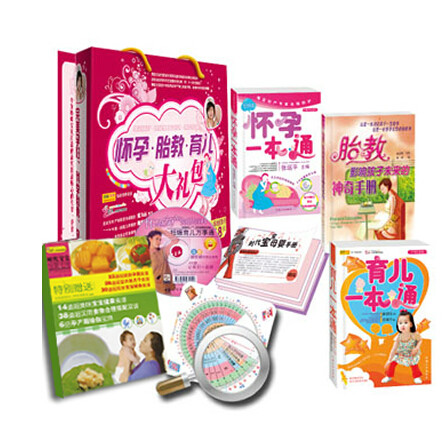 怀孕·胎教·育儿大礼包 怀孕·胎教·育儿大礼包