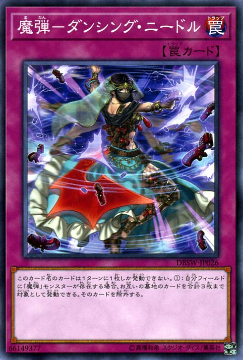 魔弹(游戏王卡组系列) 魔弹(游戏王卡组系列)